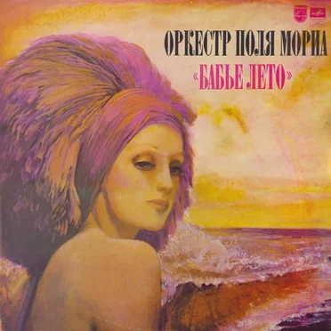 L'Été indien by Le Grand Orchestre de Paul Mauriat - album cover