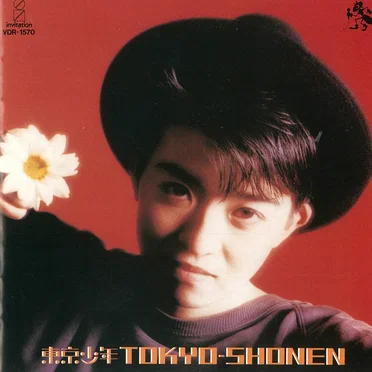 東京少年