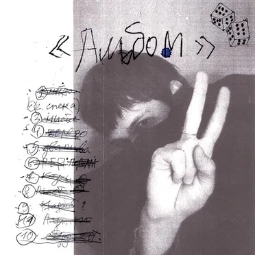 Альбом