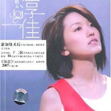 等一個晴天 by 蔡淳佳 - album cover