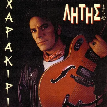 Χαρακίρι
