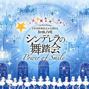THE IDOLM@STER CINDERELLA GIRLS 3rdLIVE シンデレラの舞踏会 - Power of Smile - オリジナルCD by Various Artists - album cover