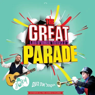 Parade Paradin' | The Great Lag B'Omer Parade (Hakhel Edition) by Various Artists - album cover
