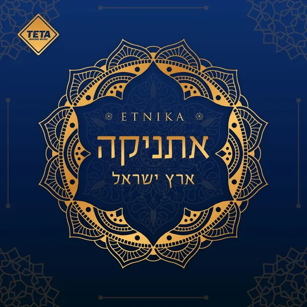 ארץ ישראל