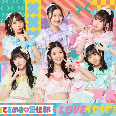 LOVEイヤイヤ期