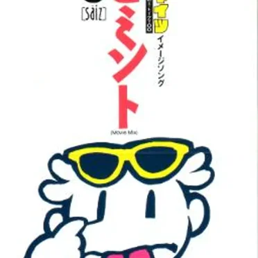 電気とミント