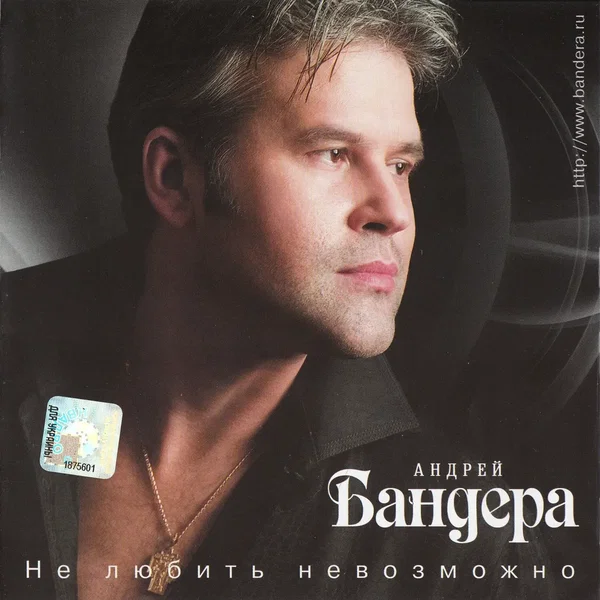 Не Любить Невозможно