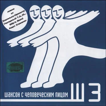 Ш3 by Various Artists - album cover