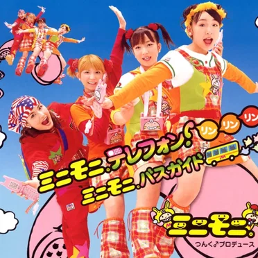 ミニモニ。テレフォン! リンリンリン