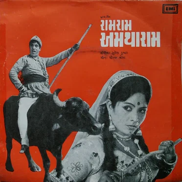 Ram Ram Amtharam