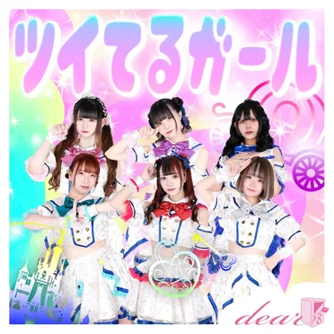 ツイてるガール by Dear8 - album cover