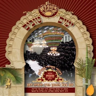 Yomim Tovim In Belz 3, Succot