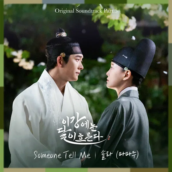 Moon River OST Part.5