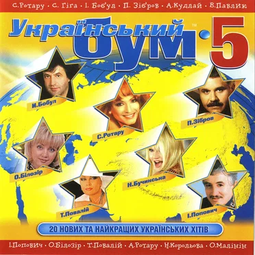 Український бум 5 by Various Artists - album cover
