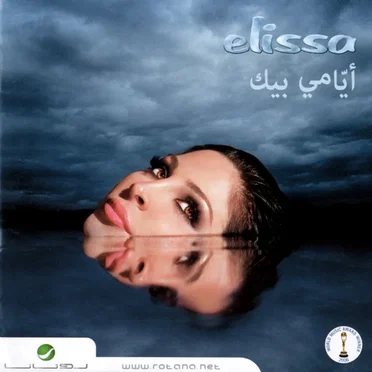 إليسا