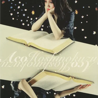 星ノクズ
