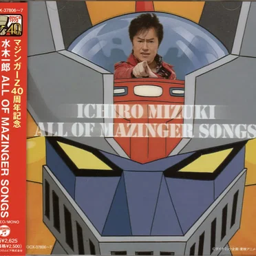 マジンガーZ 40周年記念 水木一郎 ALL OF MAZINGER SONGS