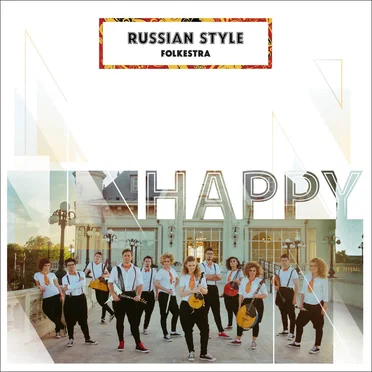 Happy by Russian Style Folkestra - album cover