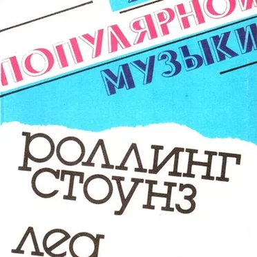 Архив Популярной Музыки № 7