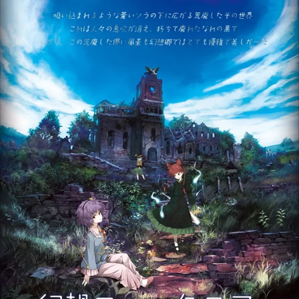 幻想フォークロア-illusion folklore-