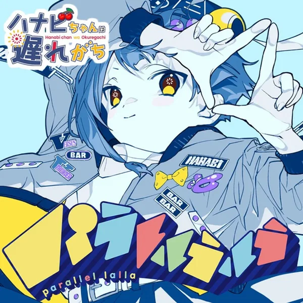 パラレルラルラ