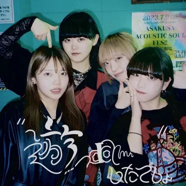 遊damnしたでしょ by セブンス・ベガ - album cover