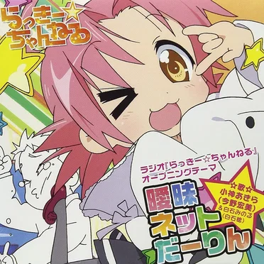 曖昧ネットだーりん