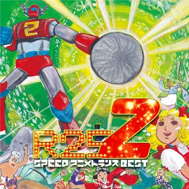 EXIT TRANCE PRESENTS R25 SPEED アニメトランス BEST 2 by Various Artists - album cover
