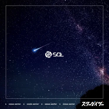 スターゲイザー by SOL - album cover