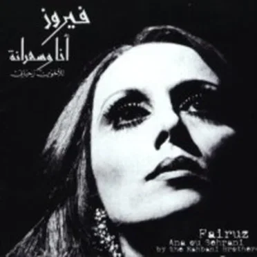 Ana w Sehrani