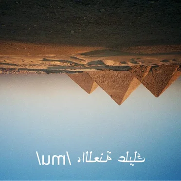 هل هذا هو الميلاد من جديد ميمي ملحمة؟
