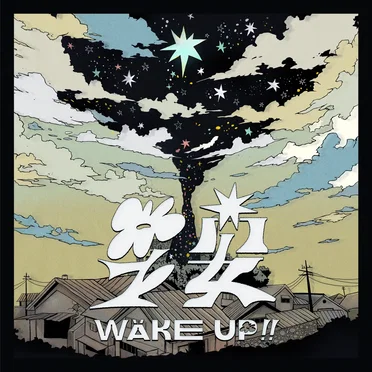 早安