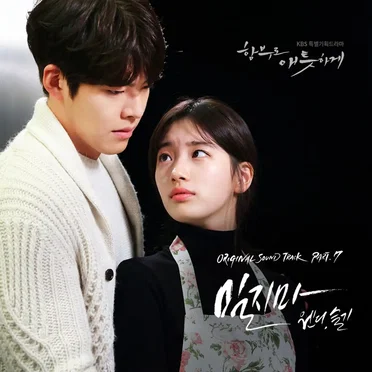 함부로 애틋하게 OST Part 7