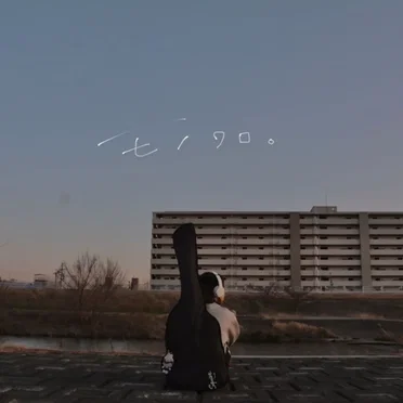 モノクロ。