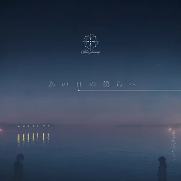 Blue Journey