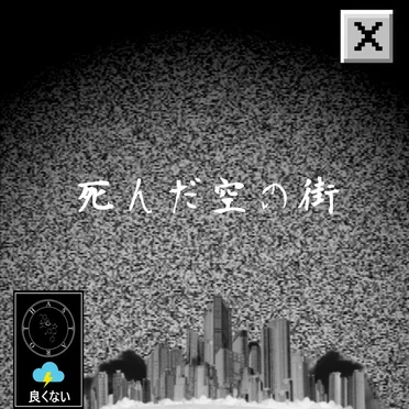 死んだ空の街