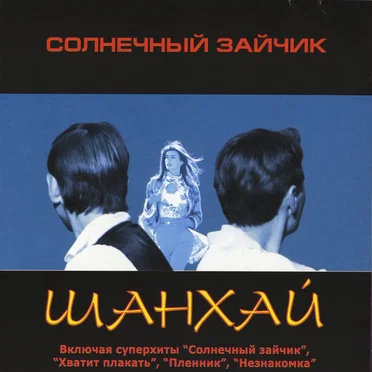 Солнечный зайчик