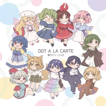DOT A LA CARTE by わいえむ2612 - album cover