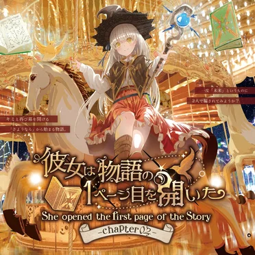 彼女は物語の1ページ目を開いた–Chapter2–