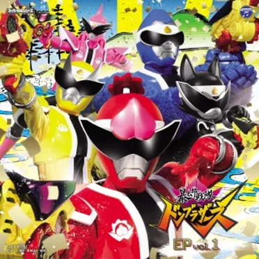 暴太郎戦隊ドンブラザーズ EP vol.1 by Various Artists - album cover