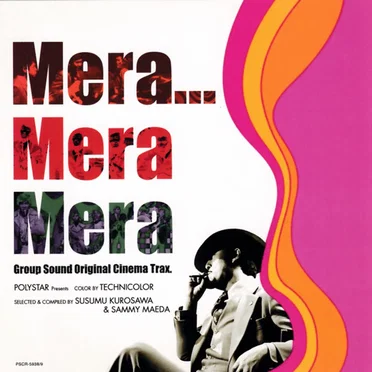 Mera...Mera Mera -Group Sound Original Cinema Trax. (DISC 2) by Various Artists - album cover