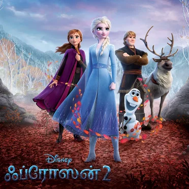 ஃப்ரோஸன் 2 by Various Artists - album cover