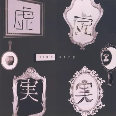 虚虚実実