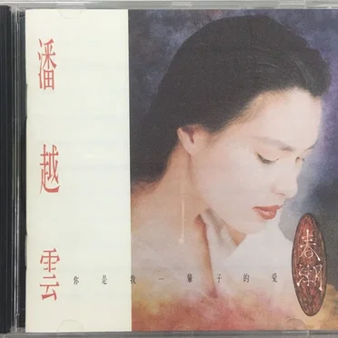春潮