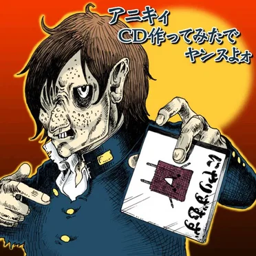 にやりずむず