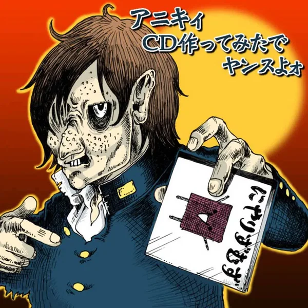 アニキィ、CD作ってみたでヤンスよォ