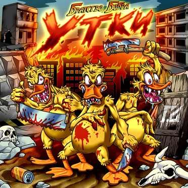 Утки