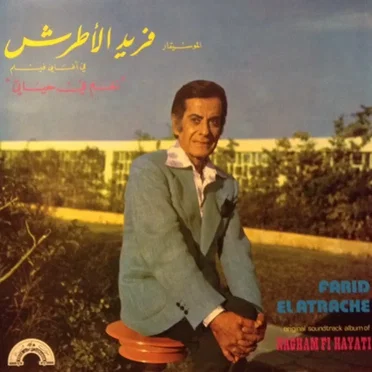 نغم في حياتي (Nagham Fi Hayati)