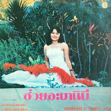 ฮ่วย อะบานิบี