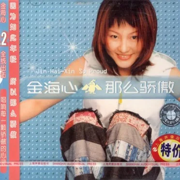 金海心